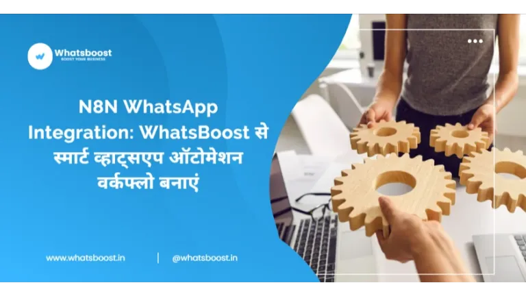 WhatsApp Automation 2026: Build No-Code Workflows with N8N + WhatsBoost