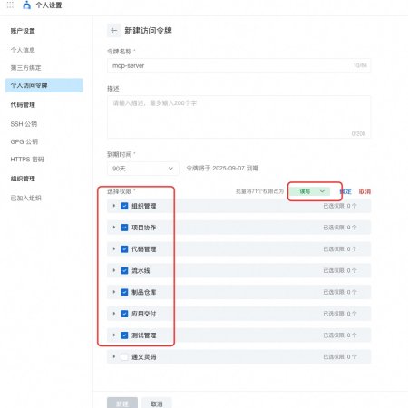 MCP Server AlibabaCloud DevOps MCP - Cloud Service